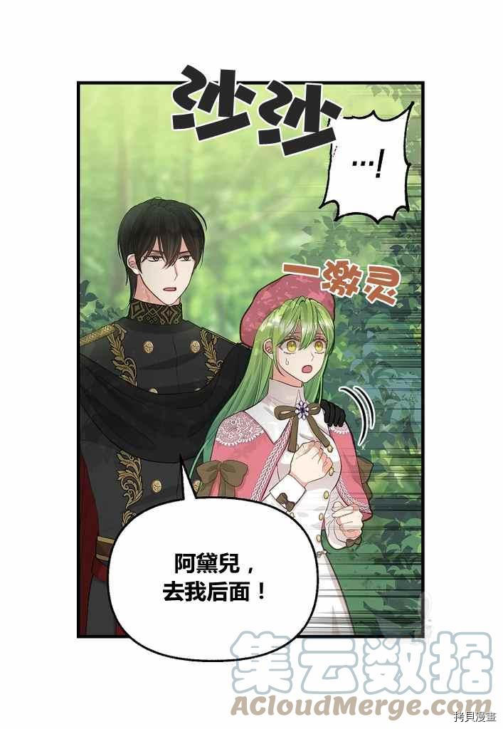 《请抛弃我》漫画最新章节第73话免费下拉式在线观看章节第【28】张图片