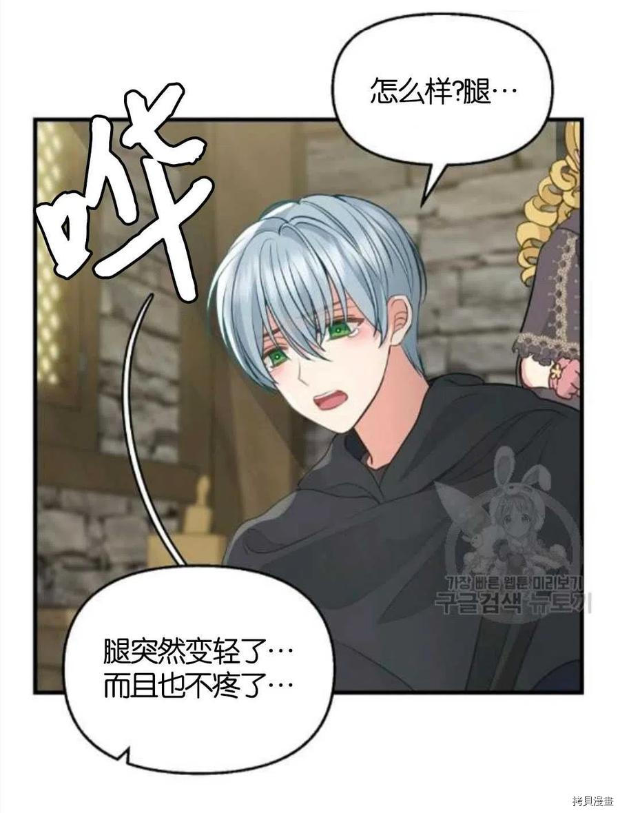 《请抛弃我》漫画最新章节第69话免费下拉式在线观看章节第【41】张图片