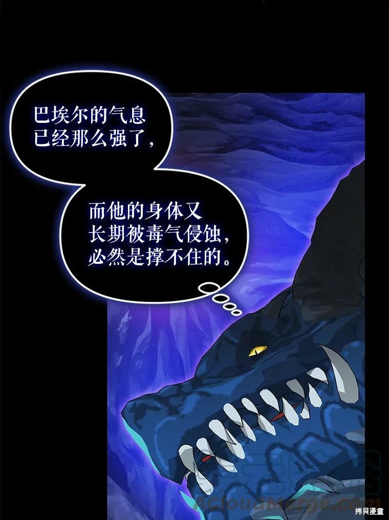 《请抛弃我》漫画最新章节第89话免费下拉式在线观看章节第【2】张图片