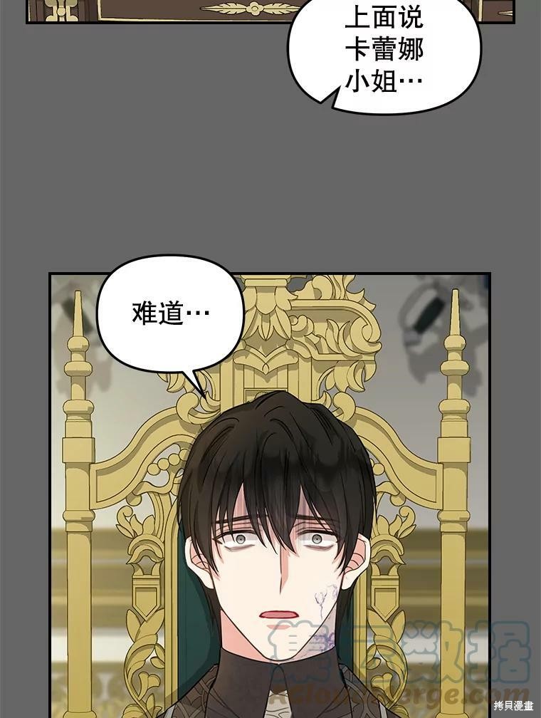 《请抛弃我》漫画最新章节第90话免费下拉式在线观看章节第【56】张图片