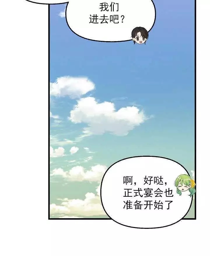 《请抛弃我》漫画最新章节第57话免费下拉式在线观看章节第【35】张图片