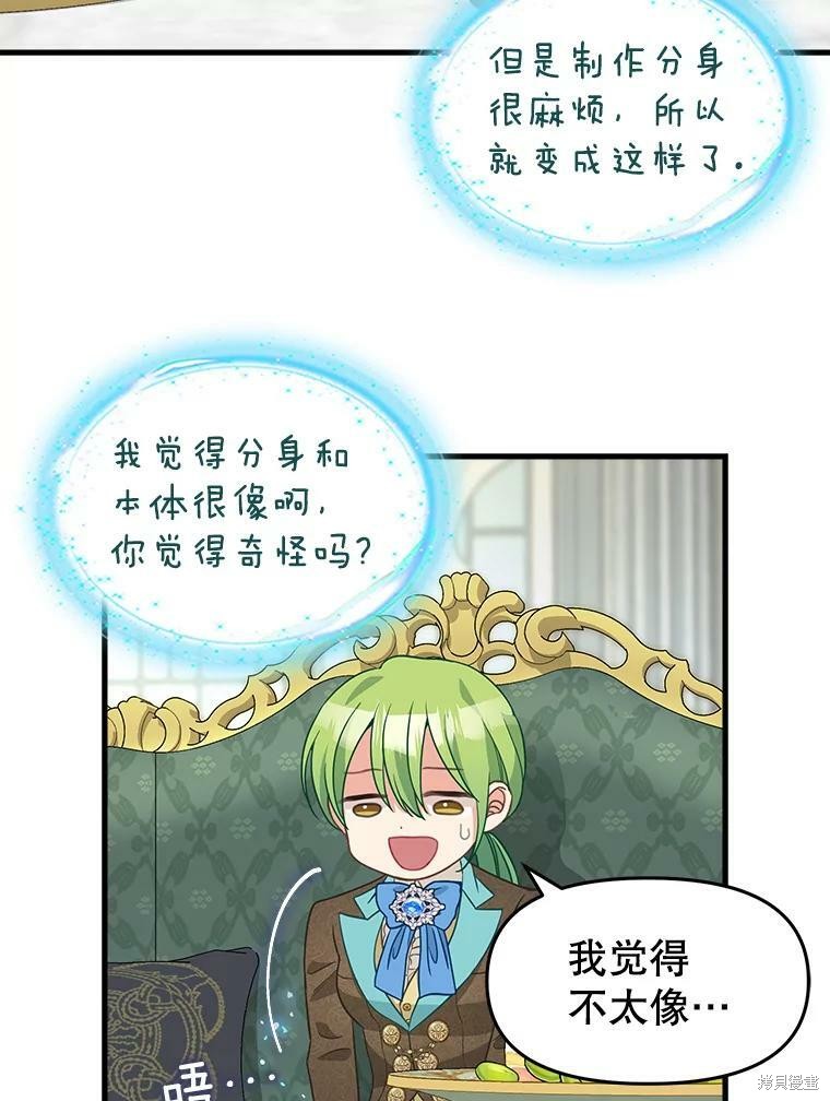 《请抛弃我》漫画最新章节第92话免费下拉式在线观看章节第【4】张图片