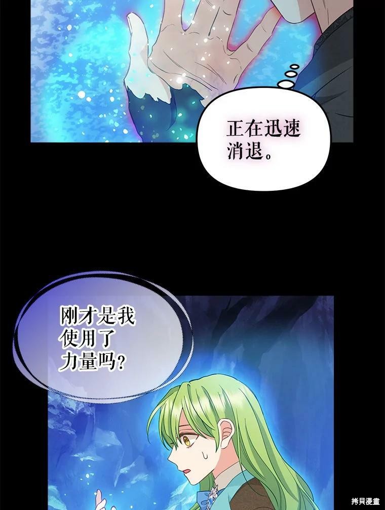 《请抛弃我》漫画最新章节第89话免费下拉式在线观看章节第【45】张图片