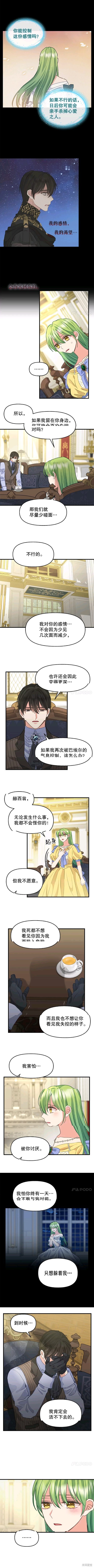 《请抛弃我》漫画最新章节第79话免费下拉式在线观看章节第【4】张图片