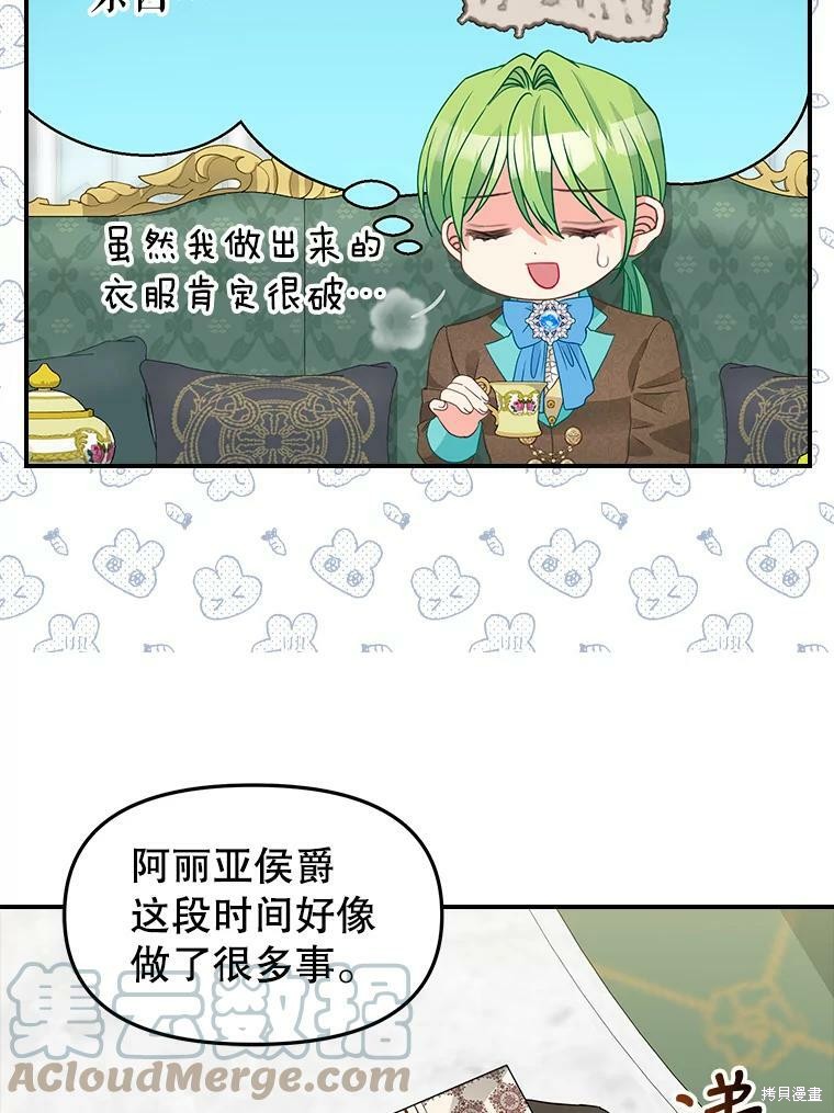 《请抛弃我》漫画最新章节第93话免费下拉式在线观看章节第【8】张图片