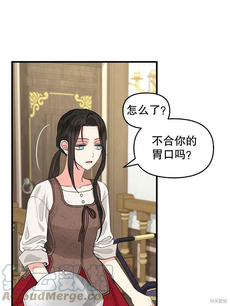 《请抛弃我》漫画最新章节第82话免费下拉式在线观看章节第【2】张图片