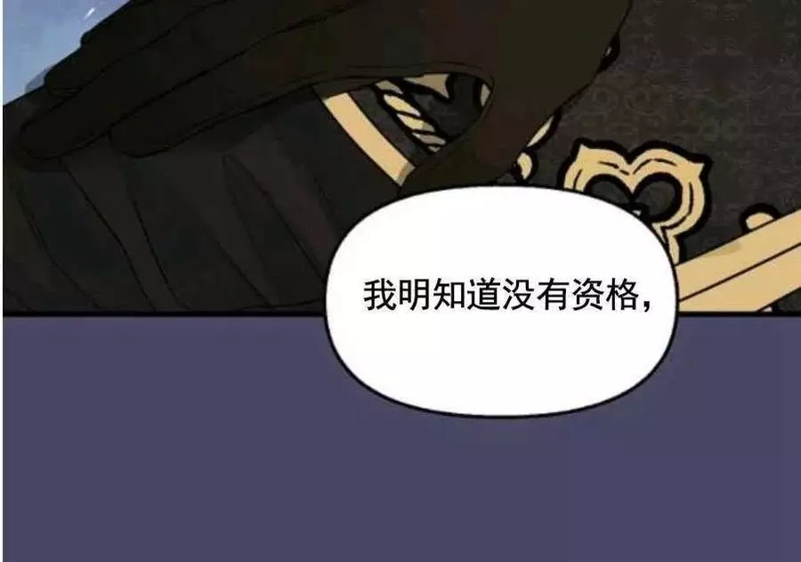 《请抛弃我》漫画最新章节第60话免费下拉式在线观看章节第【54】张图片