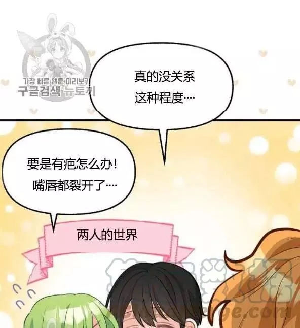 《请抛弃我》漫画最新章节第48话免费下拉式在线观看章节第【28】张图片