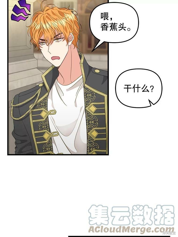 《请抛弃我》漫画最新章节第95话免费下拉式在线观看章节第【23】张图片