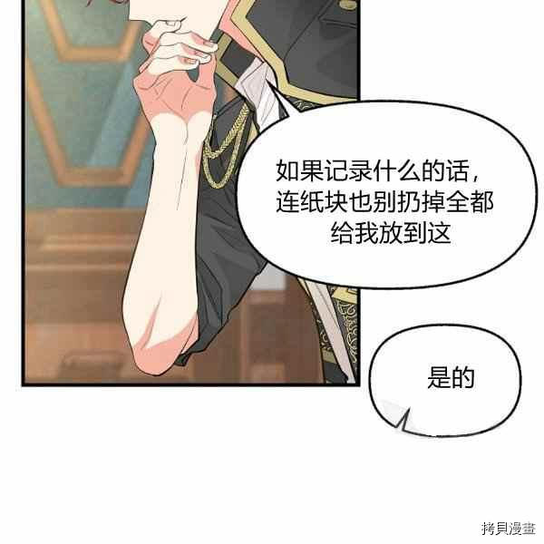 《请抛弃我》漫画最新章节第70话免费下拉式在线观看章节第【53】张图片