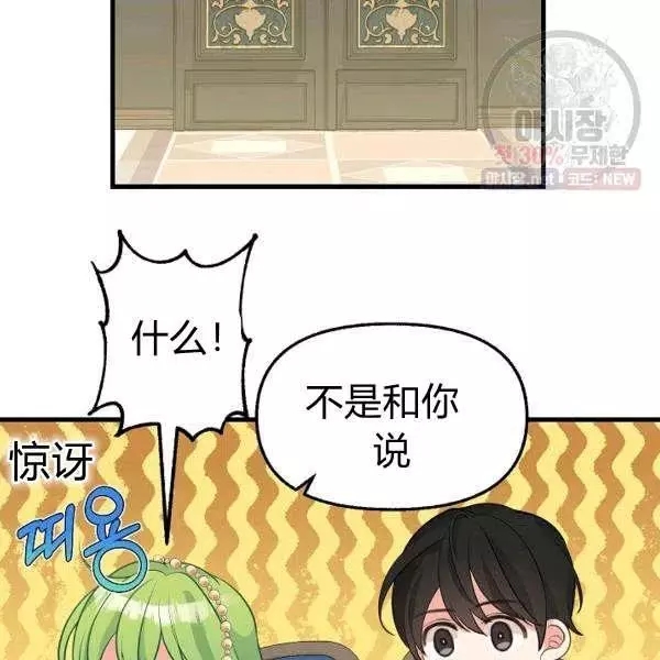 《请抛弃我》漫画最新章节第52话免费下拉式在线观看章节第【50】张图片