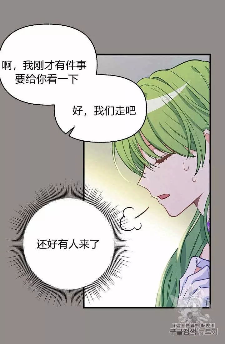 《请抛弃我》漫画最新章节第13话免费下拉式在线观看章节第【16】张图片