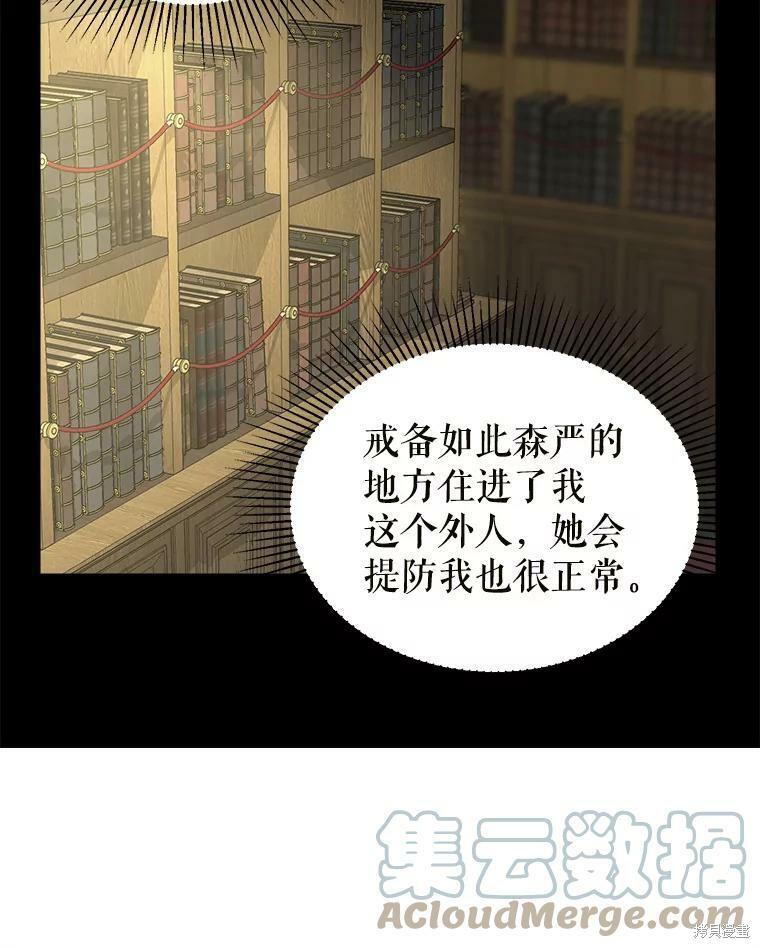 《请抛弃我》漫画最新章节第81话免费下拉式在线观看章节第【53】张图片