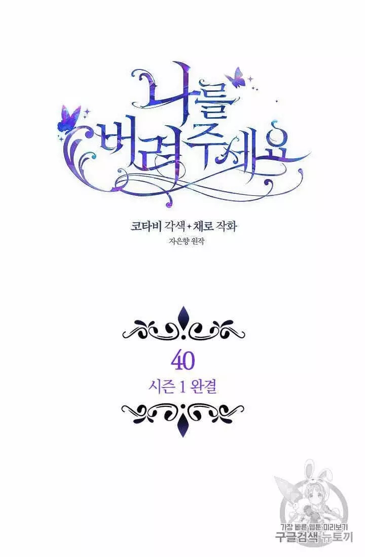 《请抛弃我》漫画最新章节第40话免费下拉式在线观看章节第【2】张图片