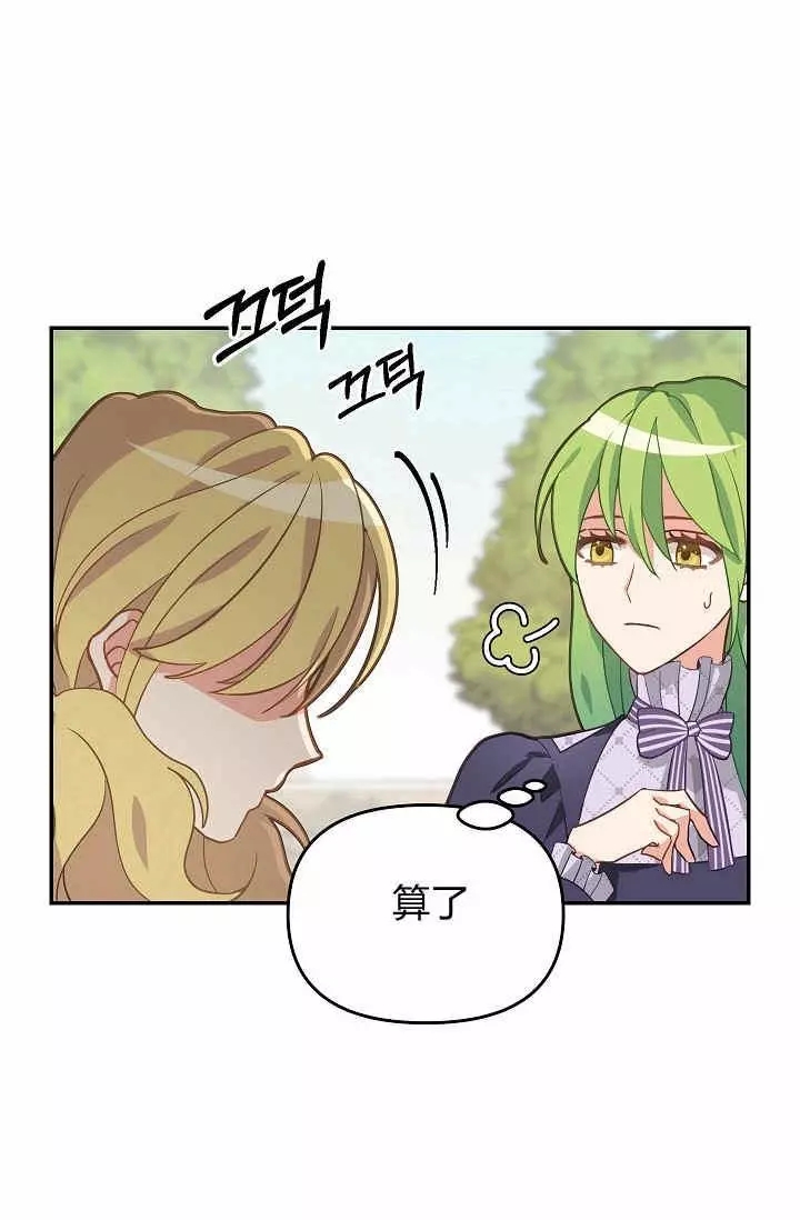 《请抛弃我》漫画最新章节第11话免费下拉式在线观看章节第【24】张图片