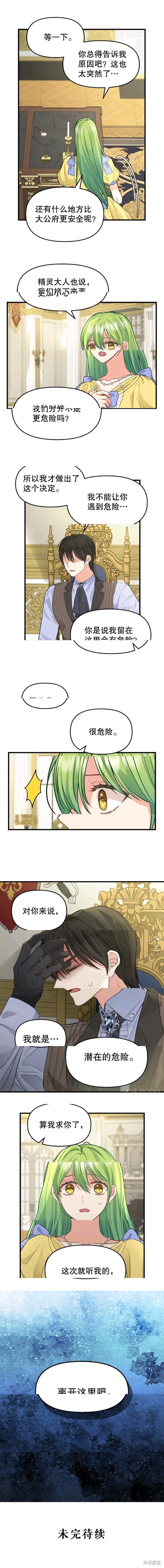 《请抛弃我》漫画最新章节第78话免费下拉式在线观看章节第【7】张图片