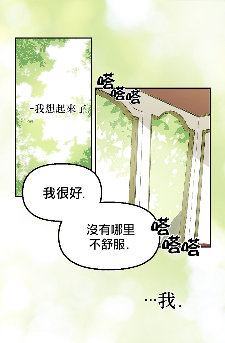 《请抛弃我》漫画最新章节第4话免费下拉式在线观看章节第【22】张图片