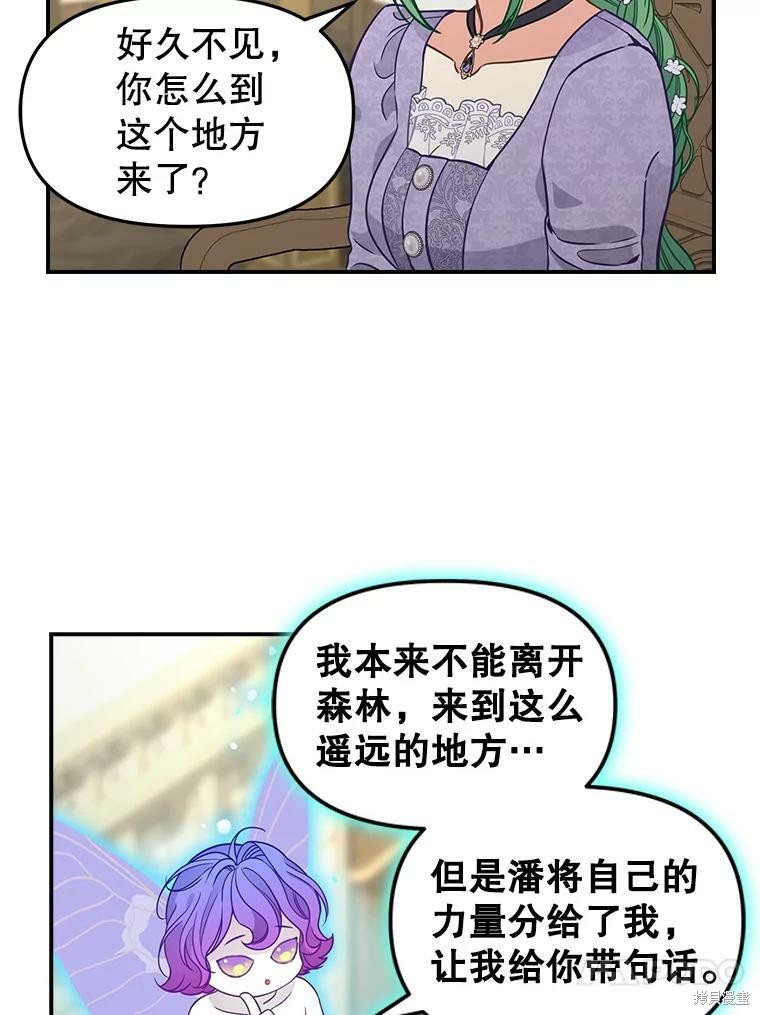 《请抛弃我》漫画最新章节第85话免费下拉式在线观看章节第【34】张图片