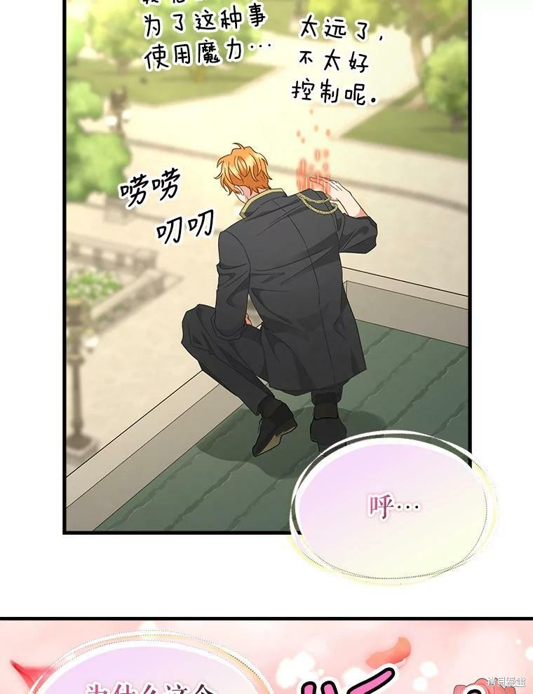《请抛弃我》漫画最新章节第95话免费下拉式在线观看章节第【61】张图片