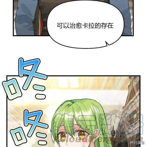 《请抛弃我》漫画最新章节第71话免费下拉式在线观看章节第【43】张图片