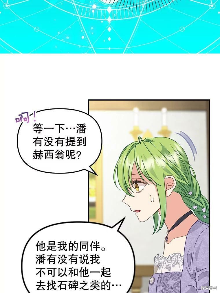 《请抛弃我》漫画最新章节第85话免费下拉式在线观看章节第【43】张图片