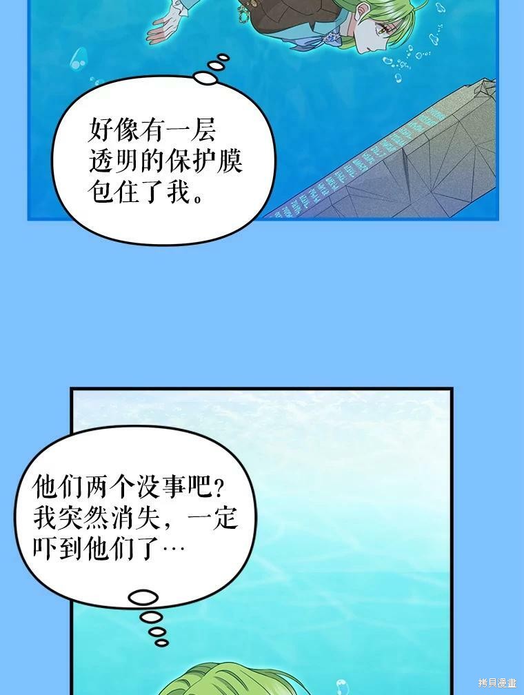 《请抛弃我》漫画最新章节第88话免费下拉式在线观看章节第【28】张图片