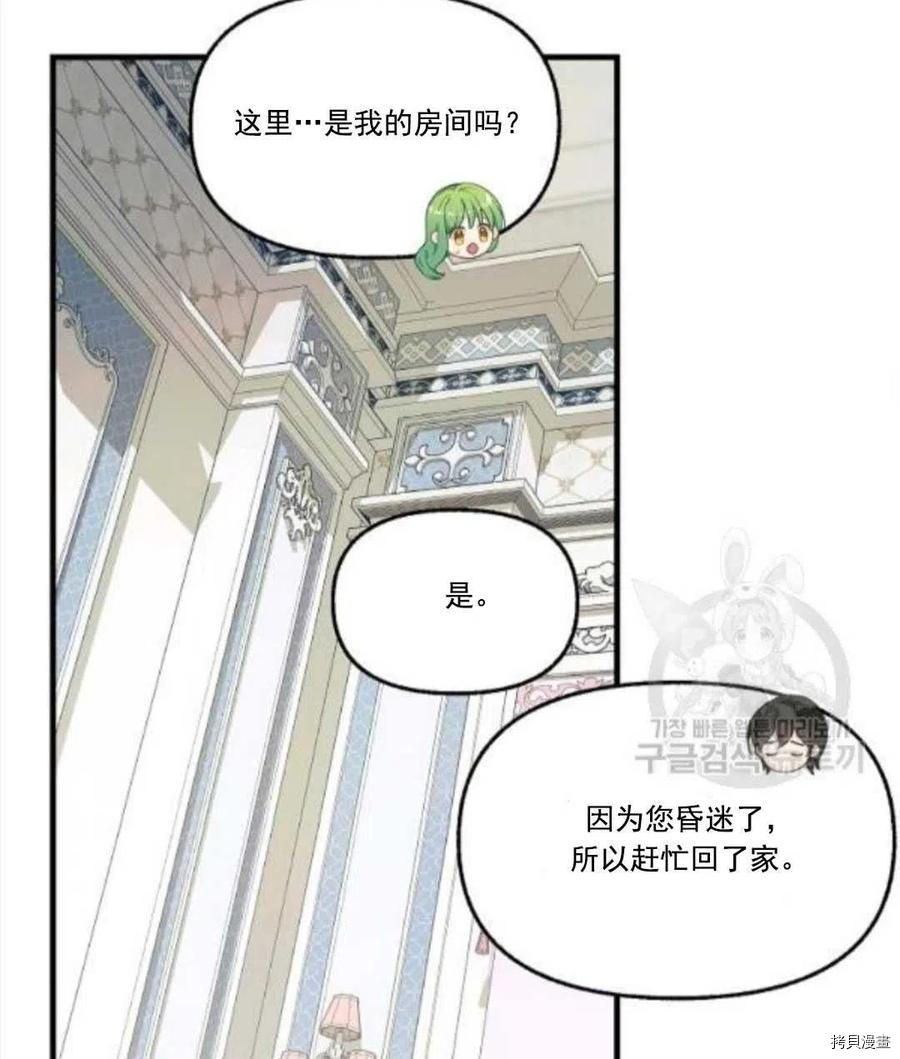 《请抛弃我》漫画最新章节第67话免费下拉式在线观看章节第【63】张图片