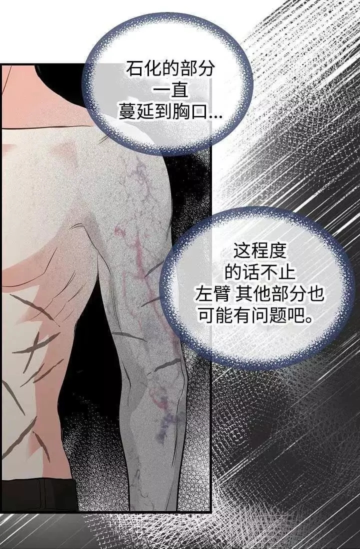 《请抛弃我》漫画最新章节第59话免费下拉式在线观看章节第【30】张图片