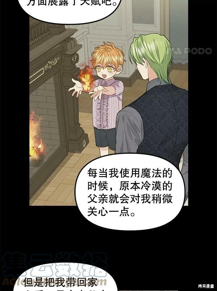 《请抛弃我》漫画最新章节第86话免费下拉式在线观看章节第【38】张图片