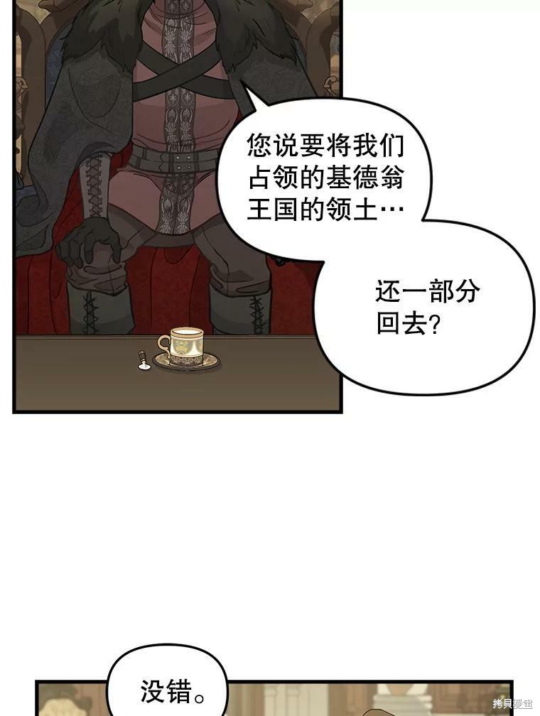 《请抛弃我》漫画最新章节第84话免费下拉式在线观看章节第【46】张图片