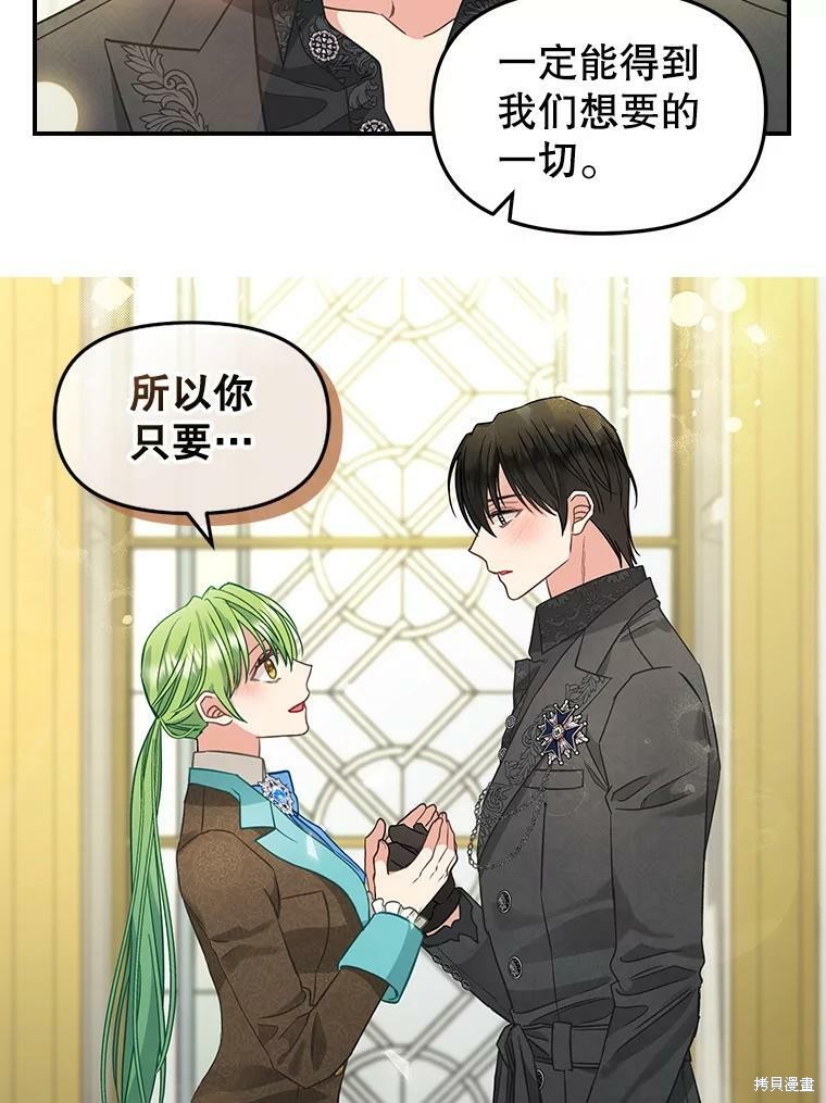 《请抛弃我》漫画最新章节第93话免费下拉式在线观看章节第【30】张图片