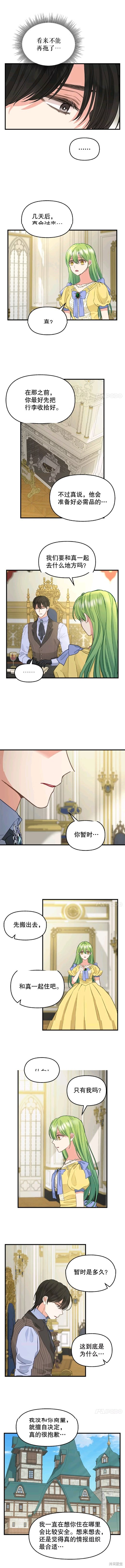 《请抛弃我》漫画最新章节第78话免费下拉式在线观看章节第【6】张图片