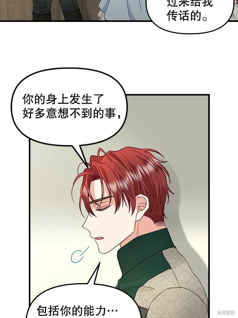 《请抛弃我》漫画最新章节第86话免费下拉式在线观看章节第【16】张图片