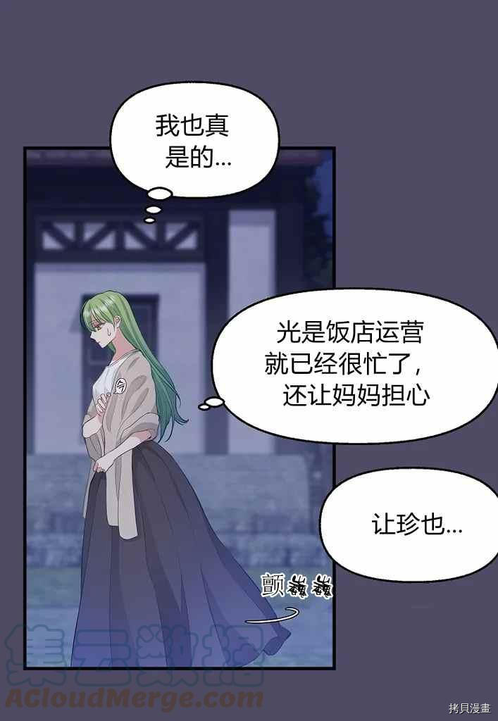 《请抛弃我》漫画最新章节第74话免费下拉式在线观看章节第【28】张图片