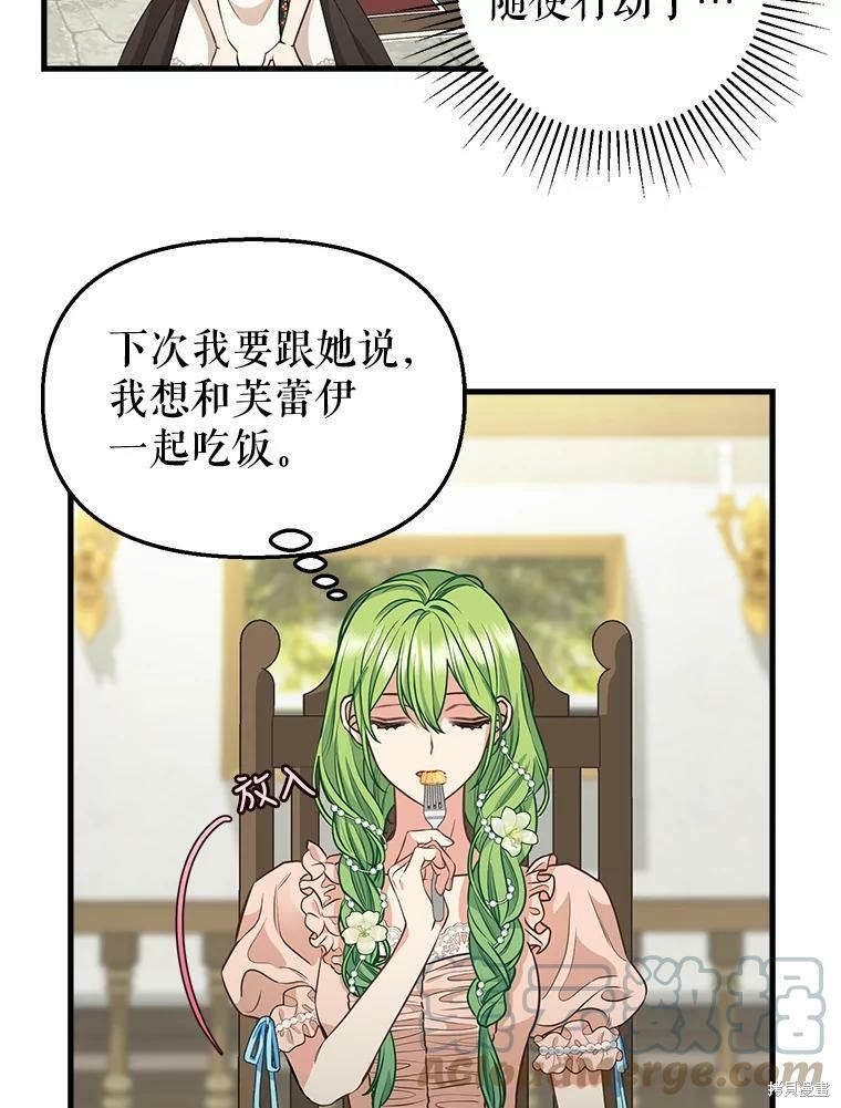 《请抛弃我》漫画最新章节第81话免费下拉式在线观看章节第【56】张图片