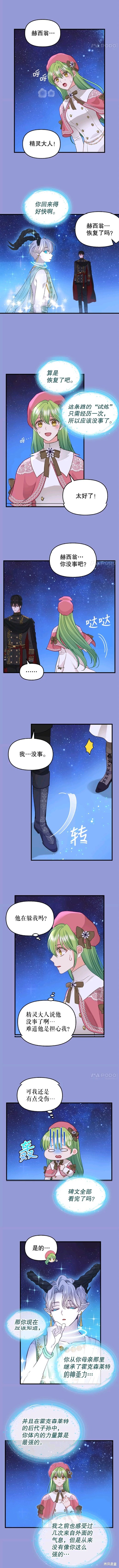 《请抛弃我》漫画最新章节第77话免费下拉式在线观看章节第【6】张图片