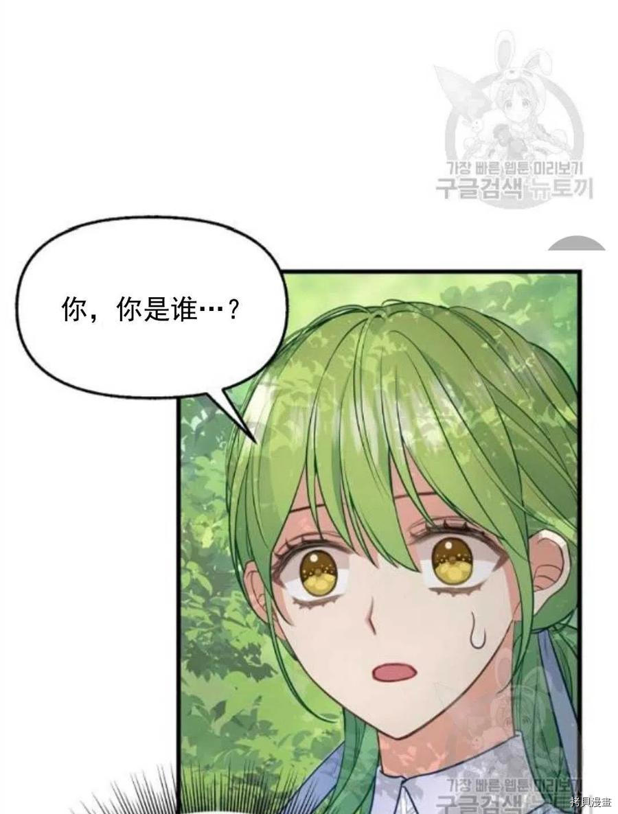 《请抛弃我》漫画最新章节第64话免费下拉式在线观看章节第【3】张图片