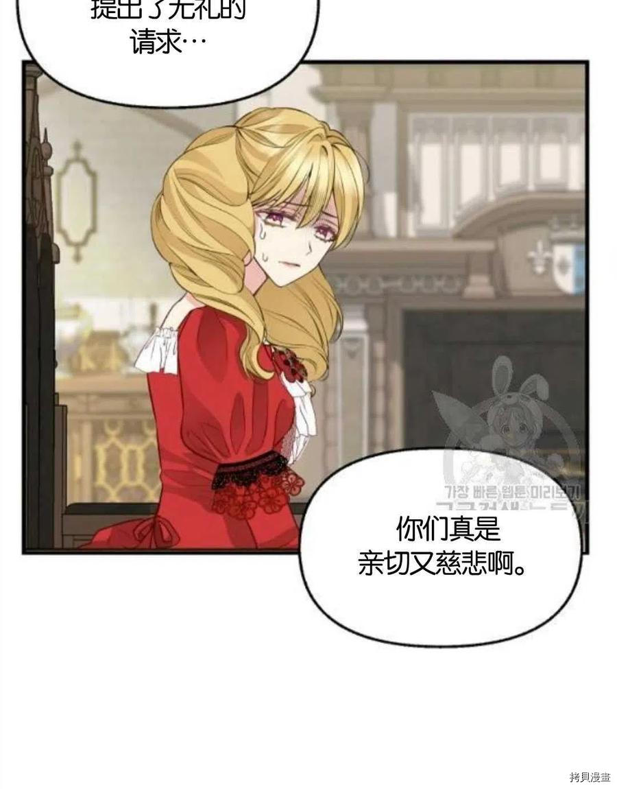 《请抛弃我》漫画最新章节第68话免费下拉式在线观看章节第【44】张图片