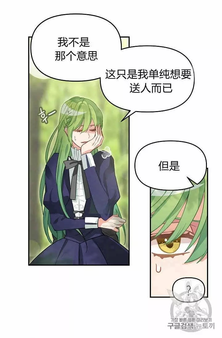 《请抛弃我》漫画最新章节第10话免费下拉式在线观看章节第【4】张图片