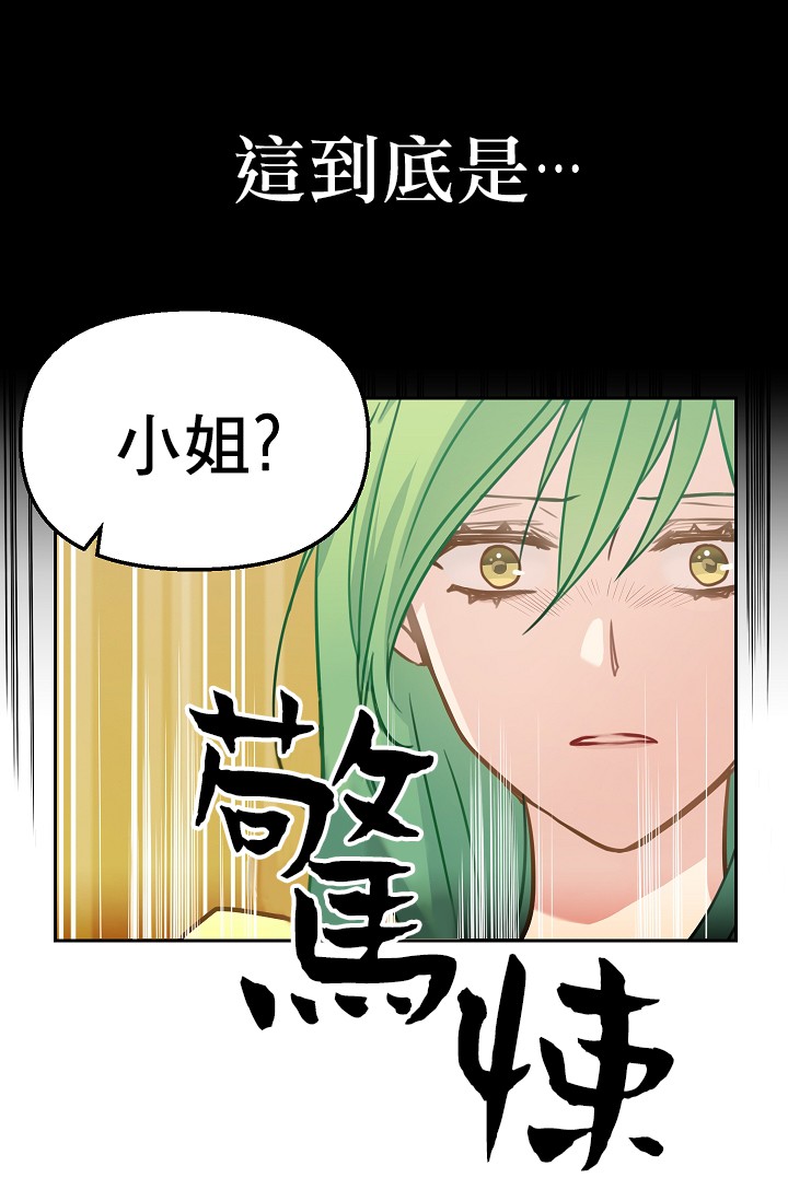 《请抛弃我》漫画最新章节第2话免费下拉式在线观看章节第【8】张图片