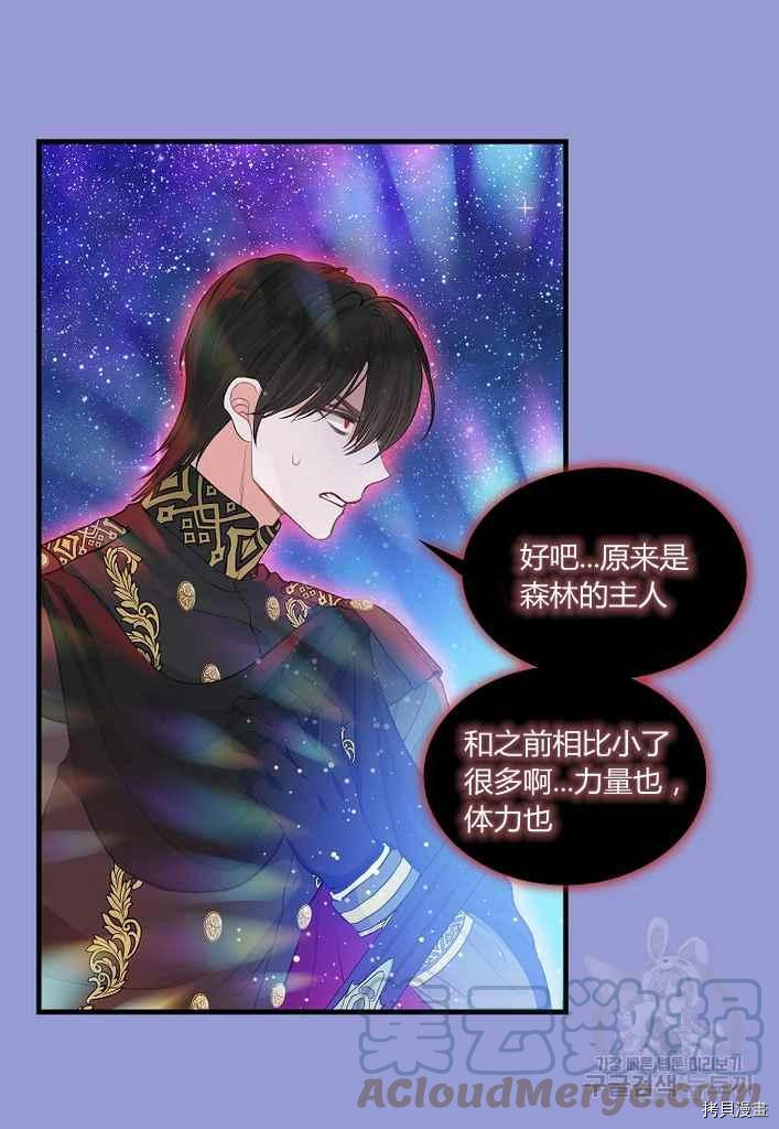 《请抛弃我》漫画最新章节第76话免费下拉式在线观看章节第【4】张图片