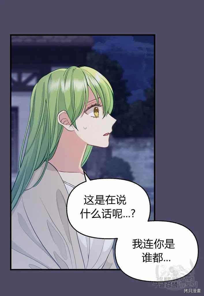 《请抛弃我》漫画最新章节第74话免费下拉式在线观看章节第【38】张图片