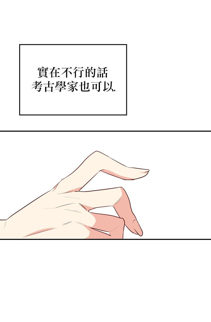 《请抛弃我》漫画最新章节第3话免费下拉式在线观看章节第【11】张图片