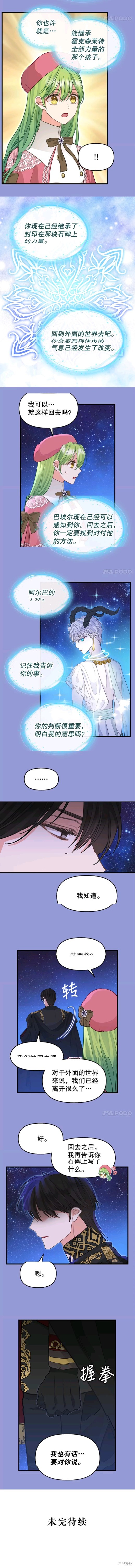 《请抛弃我》漫画最新章节第77话免费下拉式在线观看章节第【7】张图片