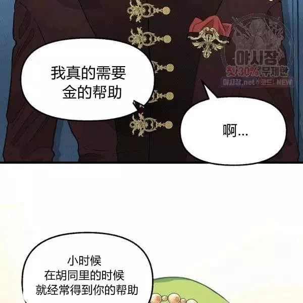 《请抛弃我》漫画最新章节第52话免费下拉式在线观看章节第【45】张图片