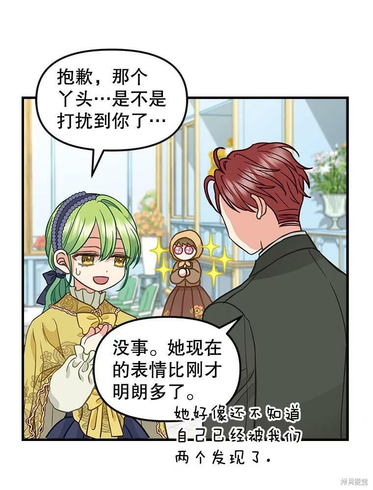 《请抛弃我》漫画最新章节第83话免费下拉式在线观看章节第【52】张图片