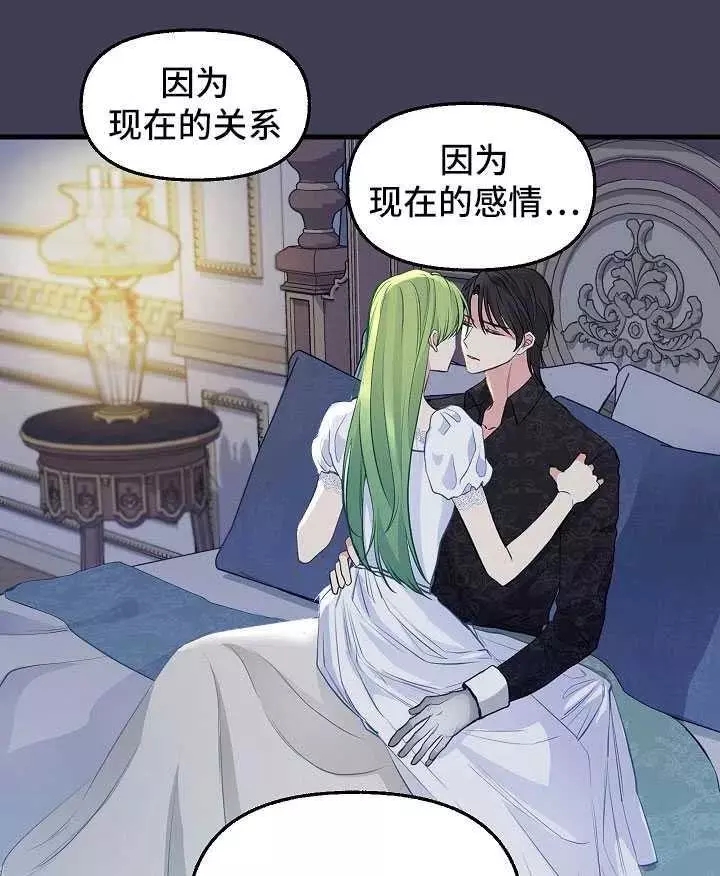 《请抛弃我》漫画最新章节第61话免费下拉式在线观看章节第【51】张图片