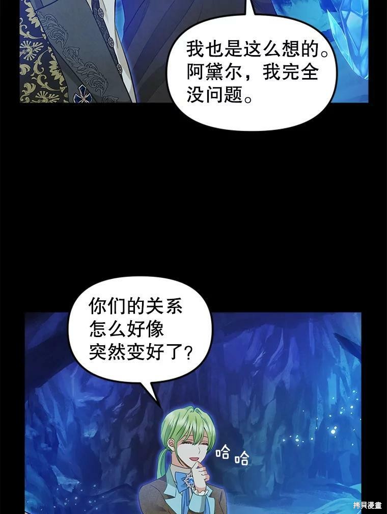 《请抛弃我》漫画最新章节第87话免费下拉式在线观看章节第【58】张图片