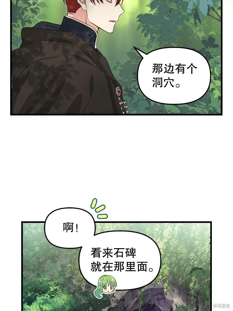 《请抛弃我》漫画最新章节第87话免费下拉式在线观看章节第【48】张图片