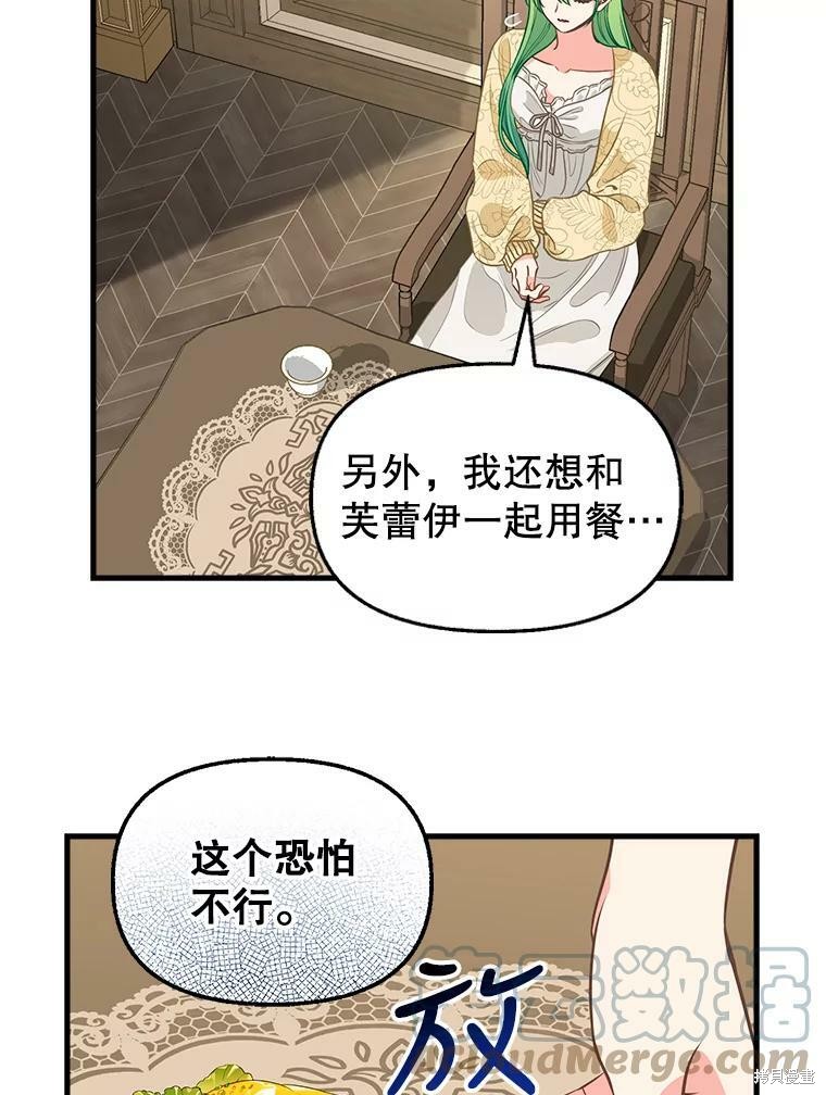 《请抛弃我》漫画最新章节第82话免费下拉式在线观看章节第【8】张图片